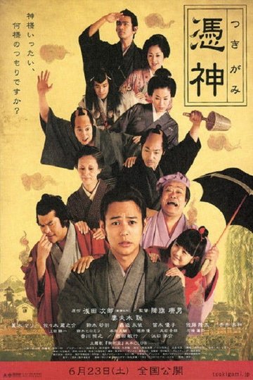 Locandina di 憑神