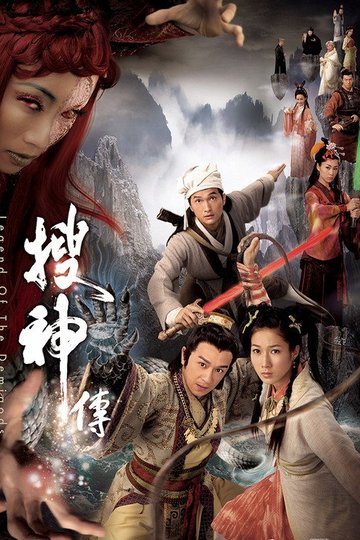 Locandina di 搜神傳