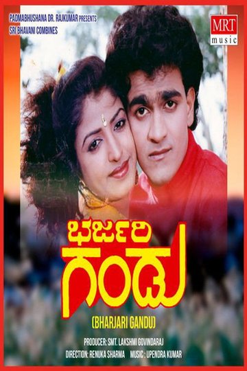 Locandina di Bharjari Gandu