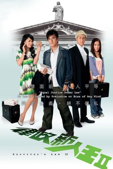 Locandina di 律政新人王II