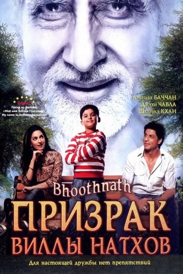 Locandina di Bhoothnath