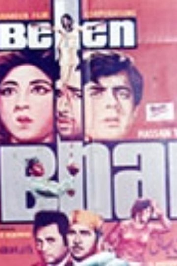 Locandina di بہن بھائی