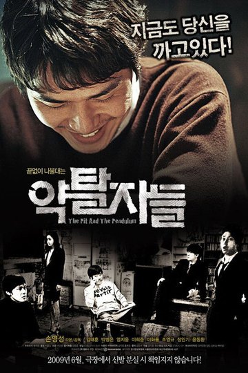 Locandina di 약탈자들