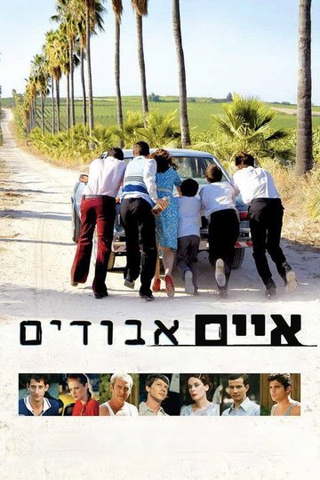 Locandina di איים אבודים