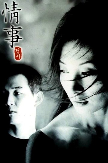 Locandina di An Affair