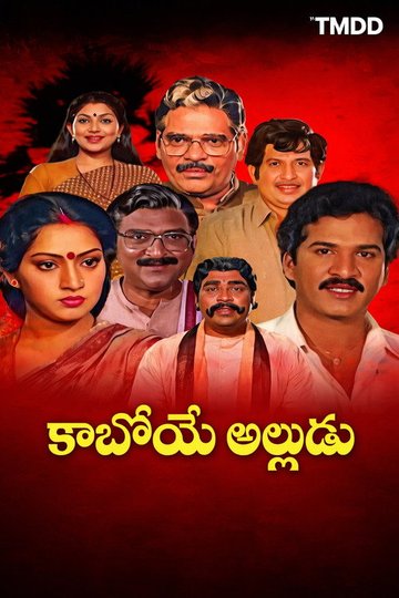 Locandina di Kaboye Alludu