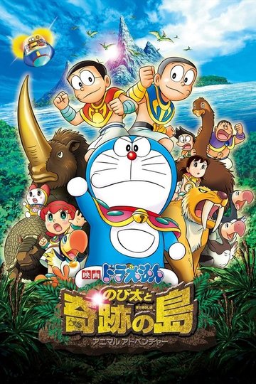 Locandina di Doraemon - Nobita to kiseki no shima ~Animaru Adobenchā~