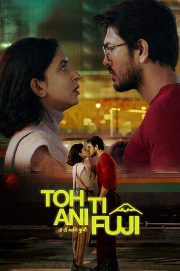 Locandina di तो ती आणि फुजी