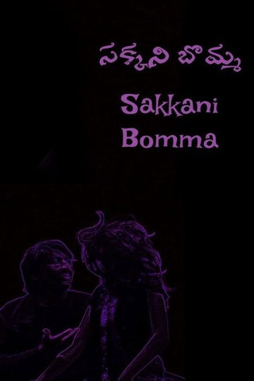 Locandina di Sakkani Bomma