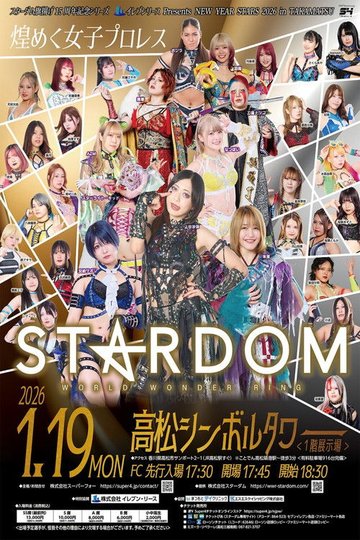 Locandina di スターダム旗揚げ15周年記念シリーズ NEW YEAR STARS 2026 in TAKAMATSU