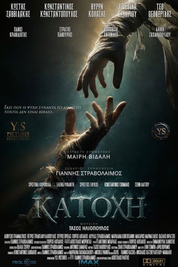 Locandina di Κατοχή