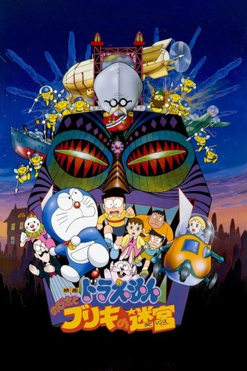 Locandina di Doraemon: Nobita to buriki no rabirinsu