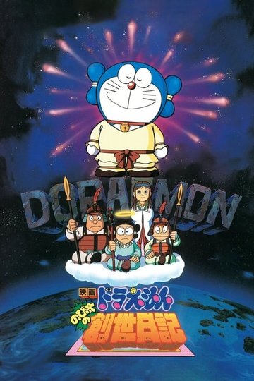 Locandina di Doraemon: Nobita no sōsei nikki