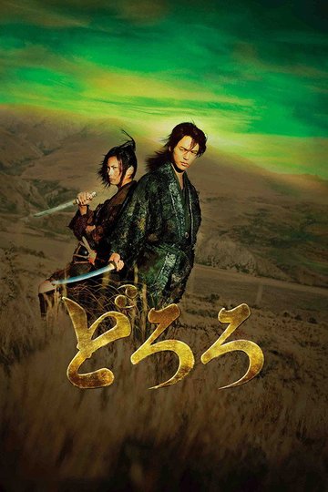 Locandina di Dororo