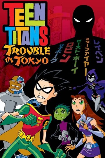 Locandina di Teen Titans: Trouble in Tokyo