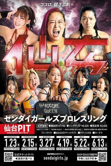 Locandina di センダイガールズプロレスリング in 仙台PIT