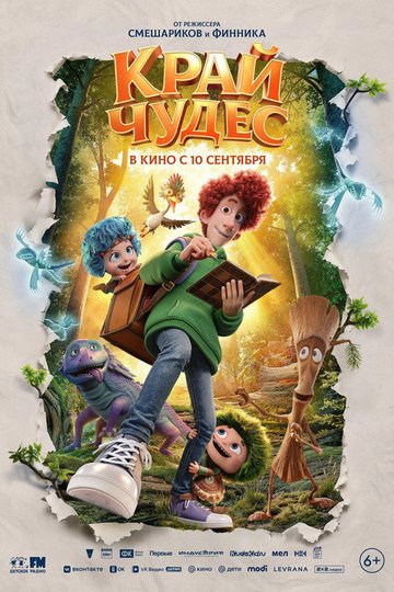 Locandina di Край чудес