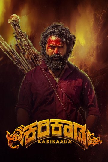 Locandina di ಕರಿಕಾಡ