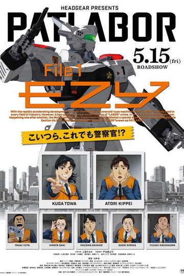 Locandina di 機動警察パトレイバー EZY File 1