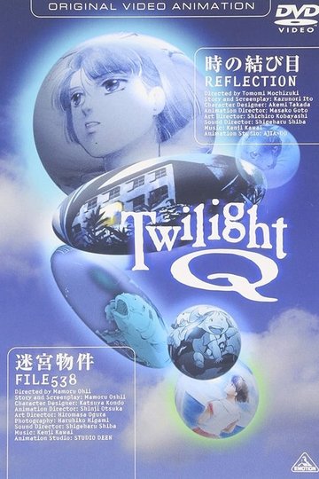 Locandina di トワイライトQ