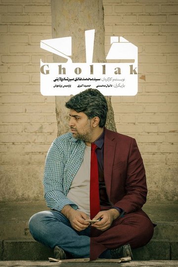 Locandina di Ghollak