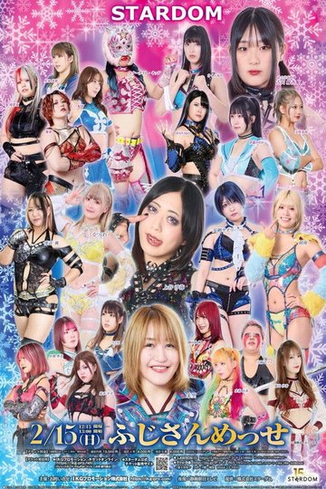 Locandina di STARDOM in FUJI 2026 Feb.