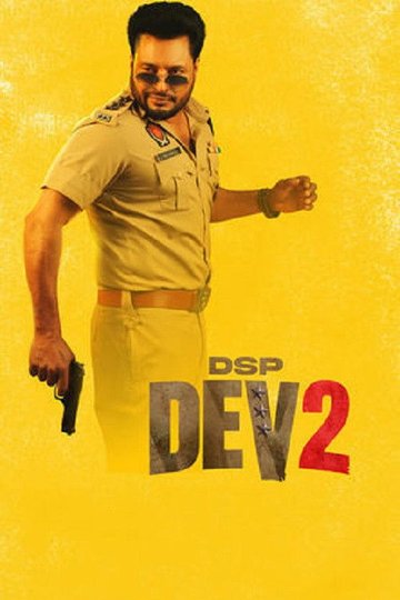 Locandina di DSP Dev 2