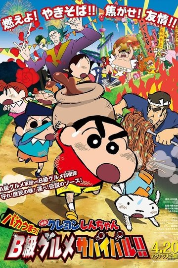 Locandina di クレヨンしんちゃん バカうまっ！Ｂ級グルメサバイバル！！