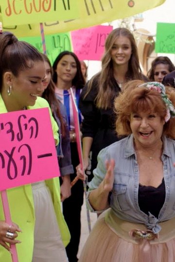 Locandina di My פסטיגל: הסרט המקדים