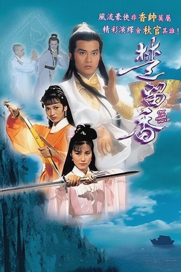 Locandina di 楚留香