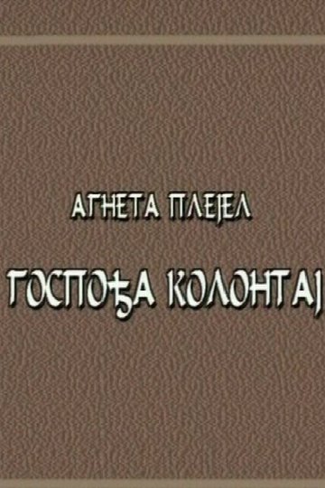 Locandina di Gospođa Kolontaj