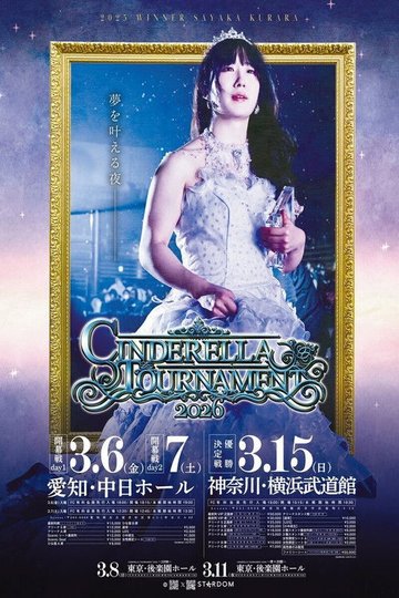 Locandina di STARDOM CINDERELLA TOURNAMENT 2026 ～優勝決定戦～