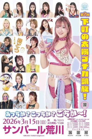 Locandina di Marigold Spring Victory Series 2026～後藤智香凱旋試合～