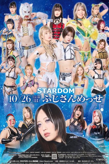 Locandina di STARDOM in FUJI 2025 Oct.