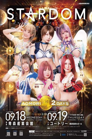 Locandina di STARDOM AOMORI 2DAYS in AOMORI