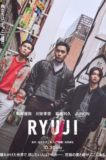 Locandina di RYUJI ⻯⼆
