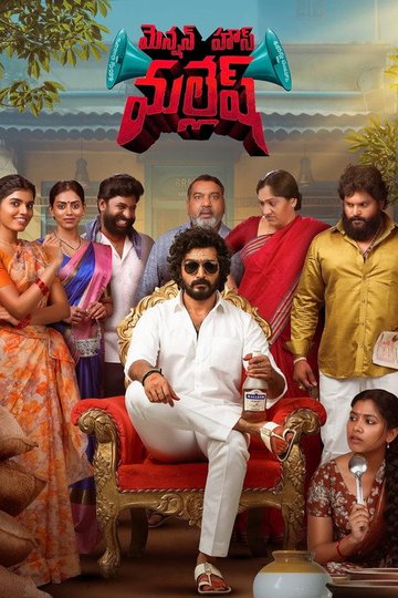 Locandina di మెన్షన్ హౌస్ మల్లేష్