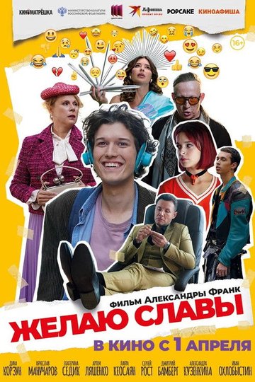 Locandina di Желаю славы