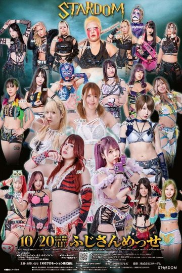 Locandina di STARDOM in FUJI 2024 Oct.