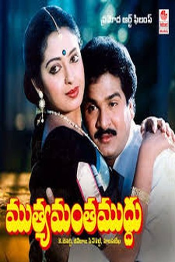 Locandina di Muthyamantha Muddhu