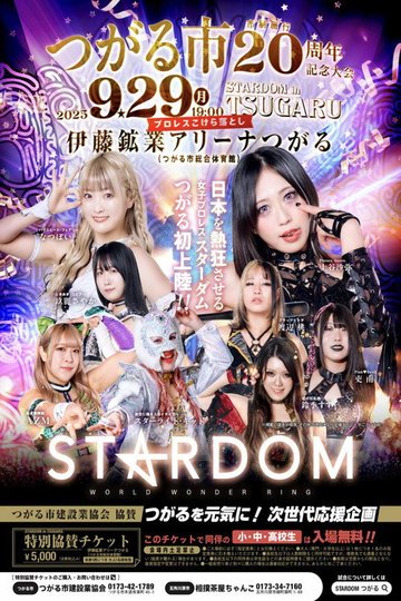 Locandina di STARDOM in TSUGARU ～つがる市 市制施行20周年記念大会～