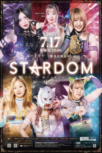 Locandina di 北東北 2DAYS 2025 STARDOM in HACHINOHE