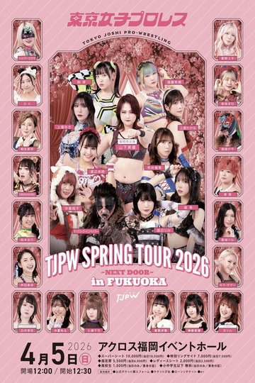Locandina di TJPW SPRING TOUR 2026～NEXT DOOR～in FUKUOKA