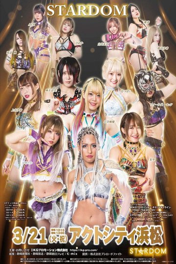 Locandina di スターダム浜松大会