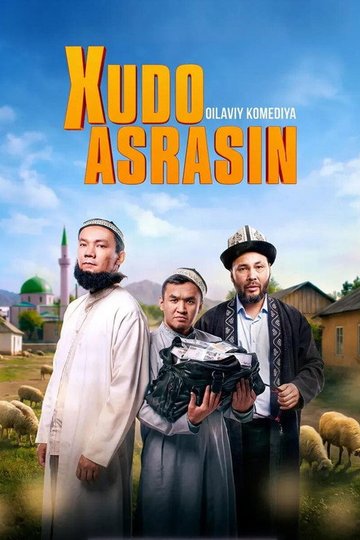 Locandina di Кудай cактасын