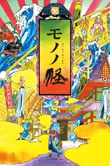 Locandina di Mononoke