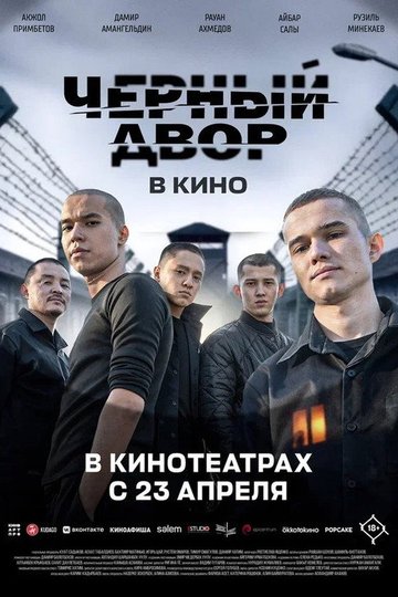 Locandina di Черный Двор в кино