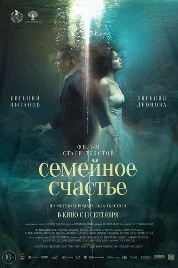 Locandina di Семейное cчастье (Semeynoe schaste)