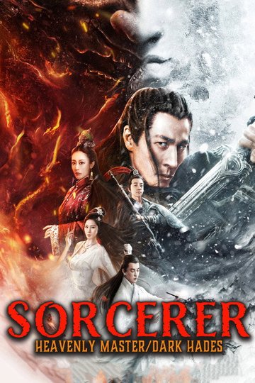 Locandina di Sorcerer Heavenly Master · Dark Hades