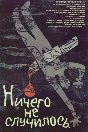 Locandina di Ничего не случилось